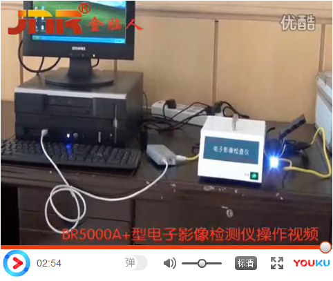 電子影像檢查儀BR5000A+型操