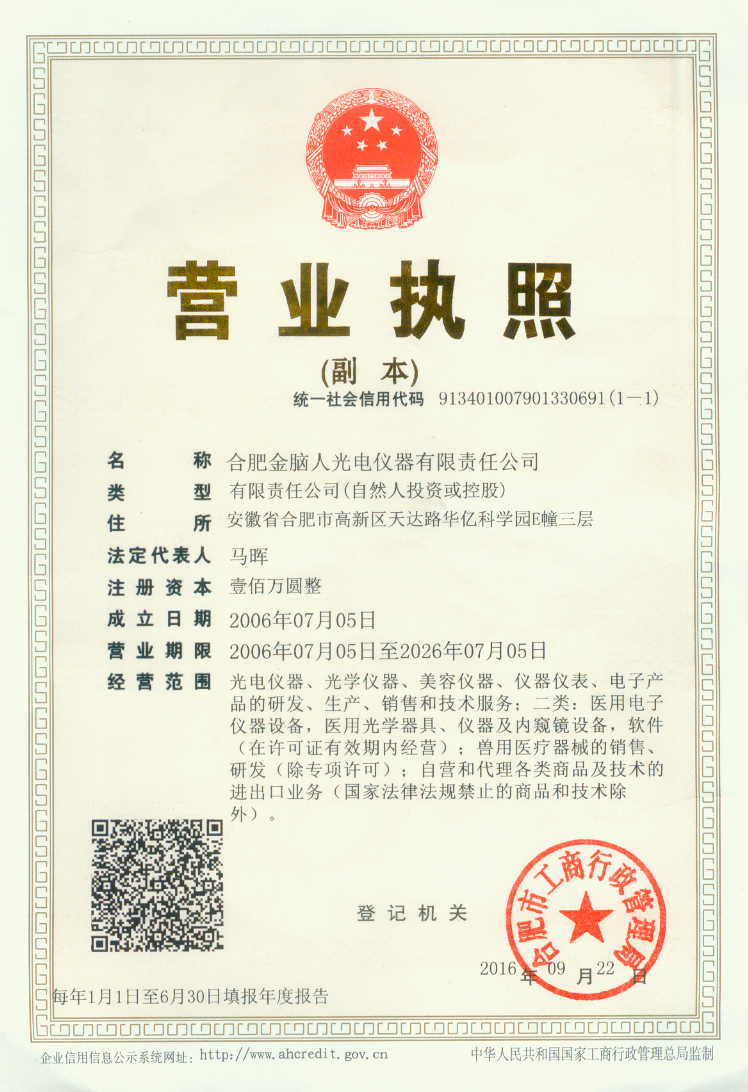 公司營(yíng)業(yè)執(zhí)照