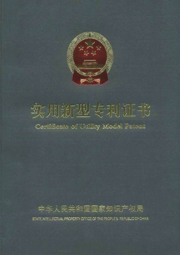 防輻射檢測(cè)儀專(zhuān)利證書(shū)