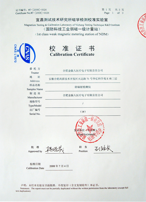 防輻射檢測(cè)儀計(jì)量認(rèn)證書(shū)