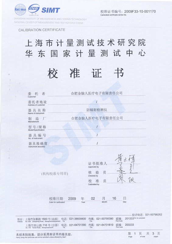 防輻射檢測(cè)儀計(jì)量認(rèn)證書(shū)